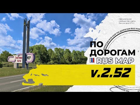 Euro Truck Simulator 2(1.53) RusMap v2.52 by Aldim@tor [1.53] Delivery ot Russia + DLC&#039;s &amp; Mods