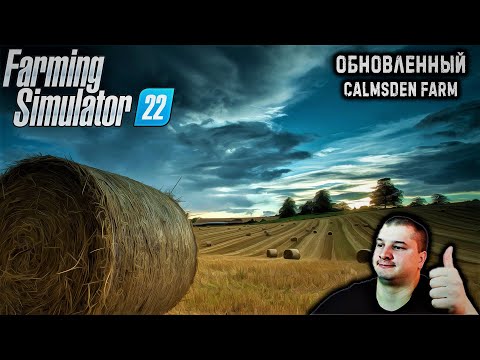 ПЕРЕДЕЛКА КАРТЫ CALMSDEN FARM | Farming Simulator 22—#Посмотрим