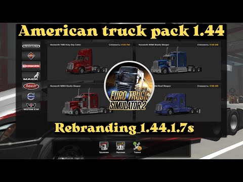 Пак Американских Грузовиков 1.44 для ETS 2 Rebranding_1.44.1.7s