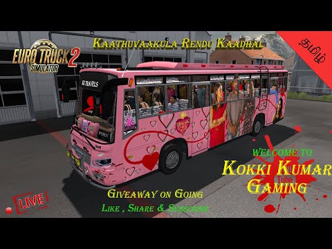 EURO TRUCK SIMULATOR 2 { KVRK BUS }🔴 ETS2 LIVE 🔴{ GIVEAWAY } #busmod #tamilgameplay #ets2 #ets #live