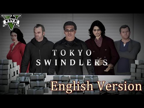 GTA5 【Tokyo Swindlers】 teaser trailer reenactment PV　English Version(english audio &amp; sub) Netflix